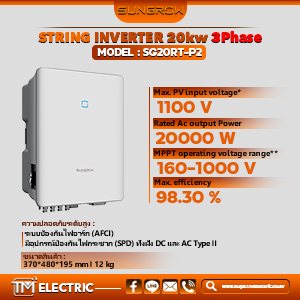 Sungrow อินเวอร์เตอร์ออนกริด (On-Grid String Inverter) ขนาด 20 กิโลวัตต์ แบบ 3 เฟส รุ่น SG20RT-P2