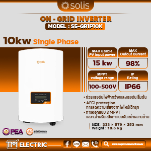 Solis Inverter On-Grid 10kW 1Phase รุ่น S5-GR1P10K
