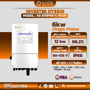 Solis Inverter Hybrid 6kW 1Phase รุ่น S6-EH1P6K-L-PLUS