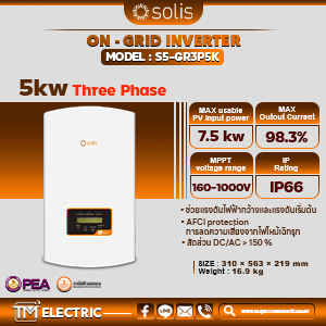 Solis Inverter On-Grid 5kW 3PHASE รุ่น S5-GR3P5K